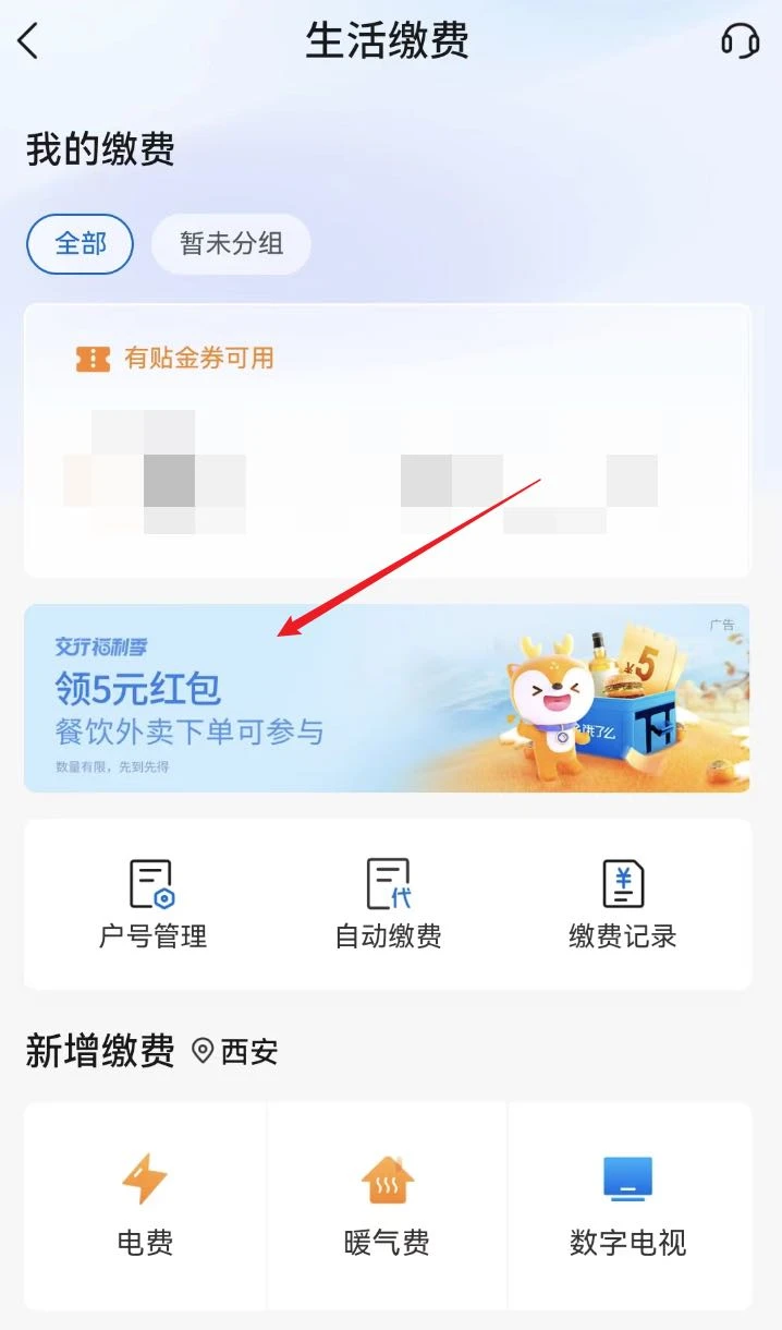 交通银行领5元生活缴费券，1分钱缴5元电费