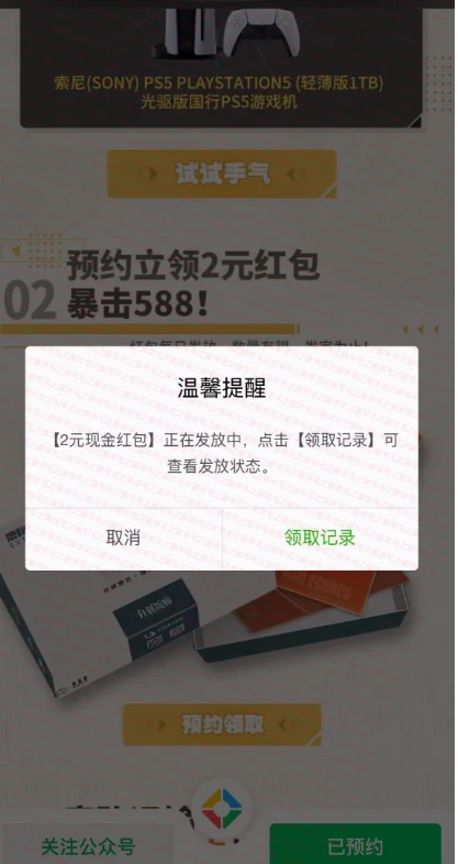 微信游戏，白荆回廊预约秒到3元现金红包，还可以免费抽现金红包
