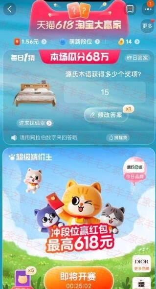 天猫618淘宝大赢家每天瓜分现金红包 答案持续更新 1月13日答案