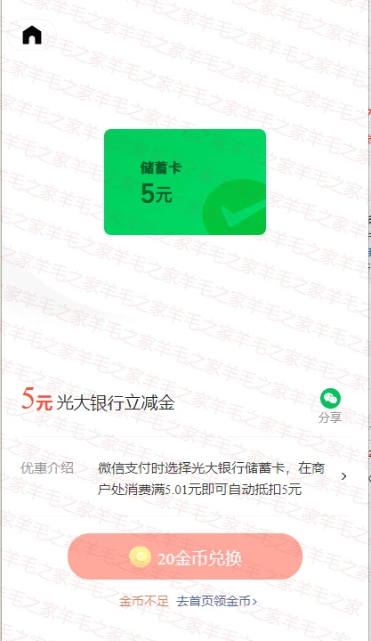 微信支付积分兑换 光大银行信用卡5-5.01元立减金 只限本日