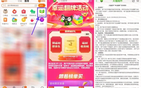 天猫超市幸运翻牌送0.2-1.8元天猫超市卡2月7日新口令