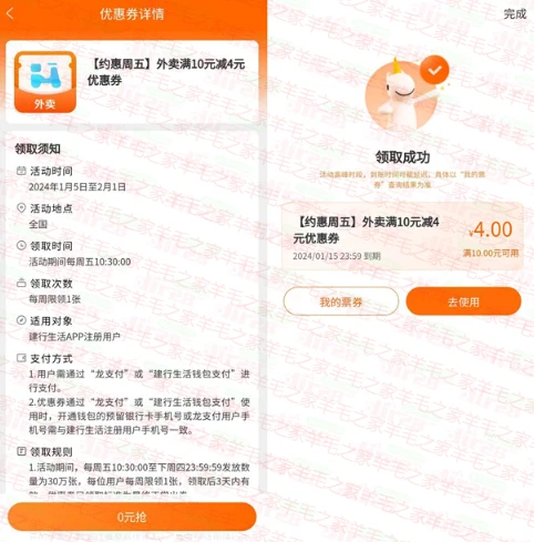 建行生活约惠周五领满10减4元外卖券 可点饿了么、美团外卖抵扣