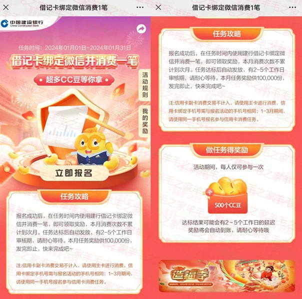 建行简单消费任务领取1000个CC豆 价值10元 可兑换京东卡