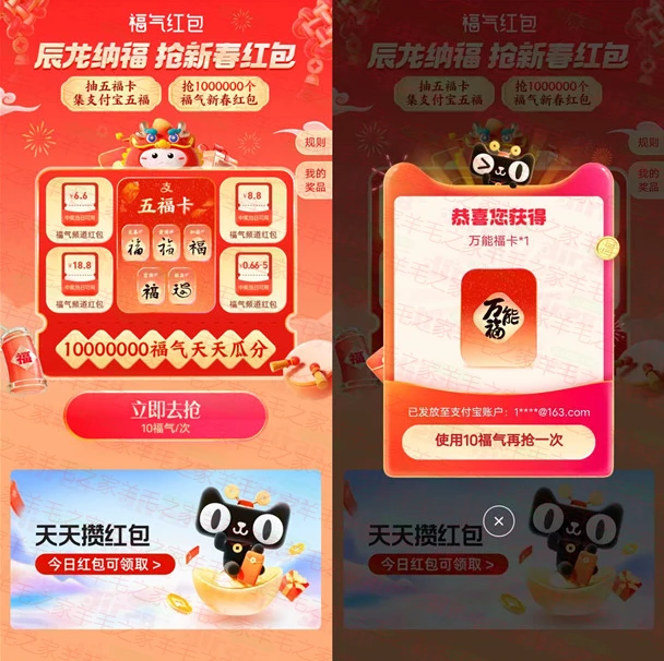 天猫抽支付宝万能福,亲测中1张万能福卡，非必中