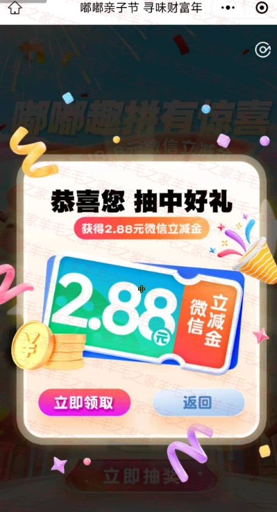 成都银行嘟嘟乐园亲子节抽微信立减金,亲测中2.88元微信立减金