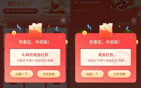 招商银行两个现金红包活动,亲测中0.8元,可直接提现银行卡