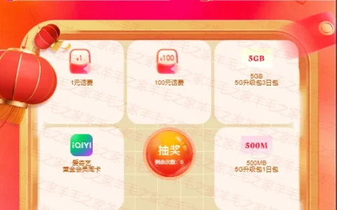 联通云盘狂撒百万好礼活动!抽影视会员和话费丶流量包！