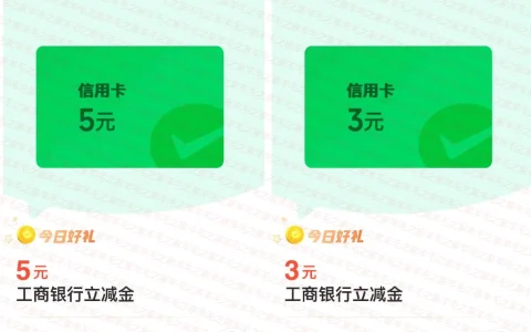 微信支付金币兑换,工商银行8元微信立减金（最新一期）