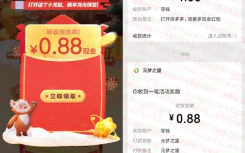 元梦之星拜年星运红包活动,瓜分亿元现金红包,亲测中0.88元