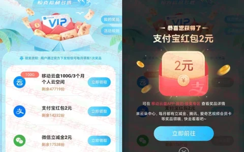 移动云盘领支付宝红包和微信立减金,亲测到账2元