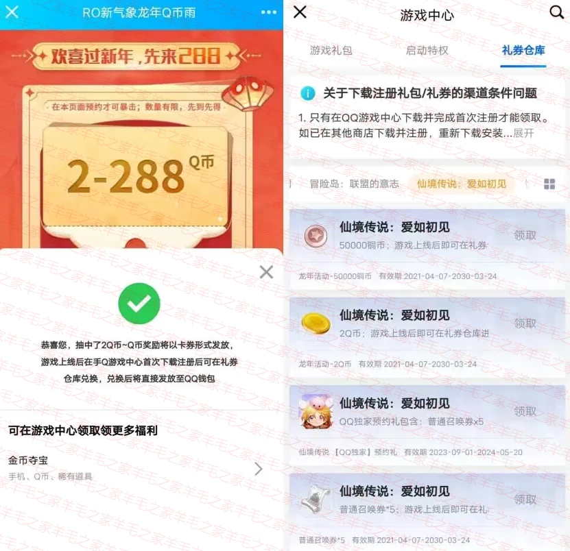 QQ预约仙境传说手游,领2-288个Q币卡券,手游上线可兑换领取