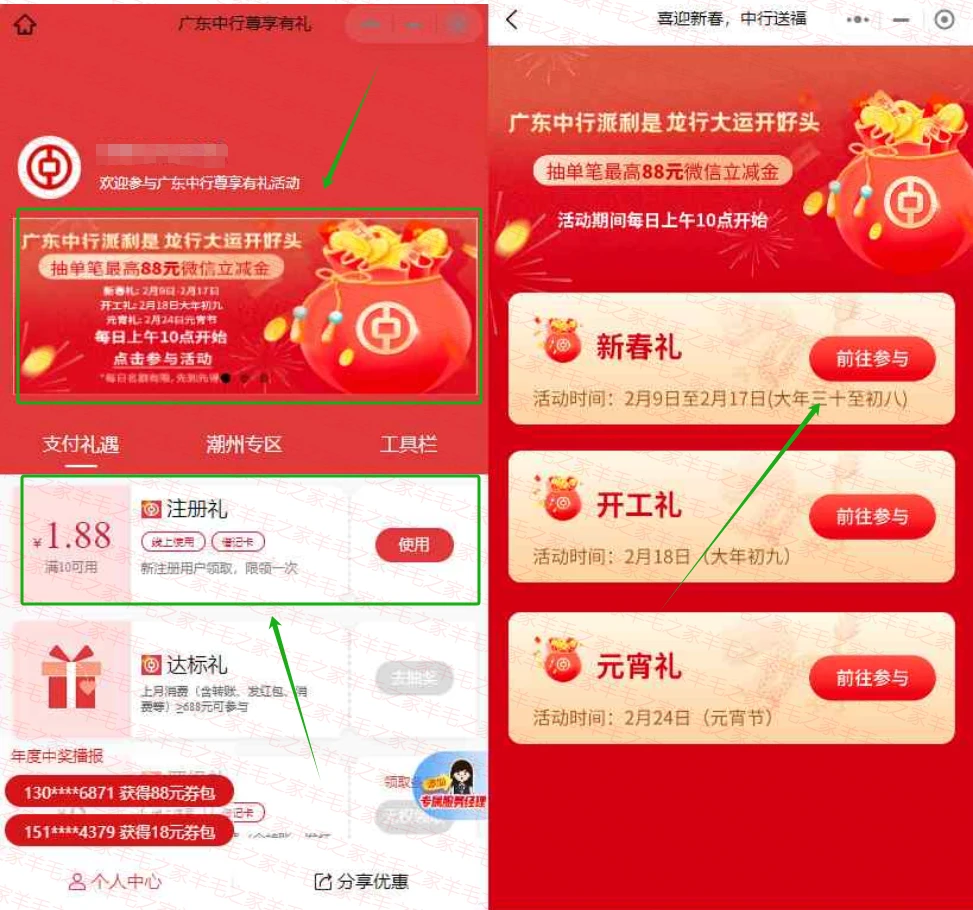 广东中行尊享有礼小程序,多个活动领立减金！注册领1.88元微信立减金