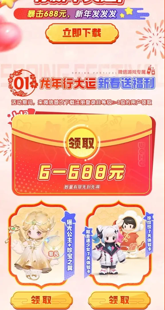 元梦之星手游新用户注册,领6-688元微信现金红包（最新一期）