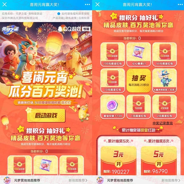 元梦之星(QQ专属)喜闹元宵攒积分抽100元现金红包,亲测中1元