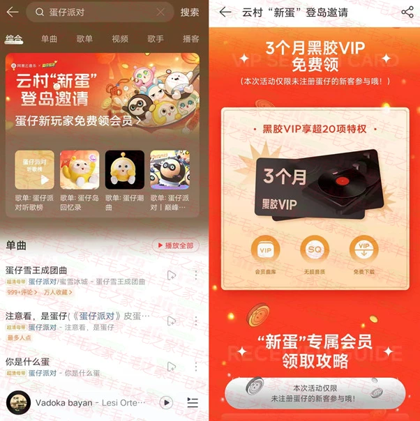 蛋仔派对注册领3个月网易云音乐黑胶会员 需角色达到3级
