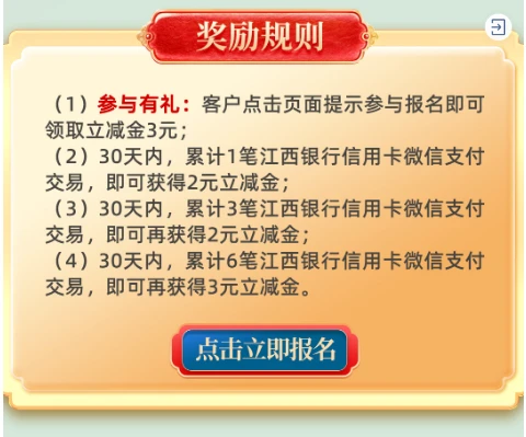 江西银行,微信支付月月刷，消费得微信立减金（24年5月活动）