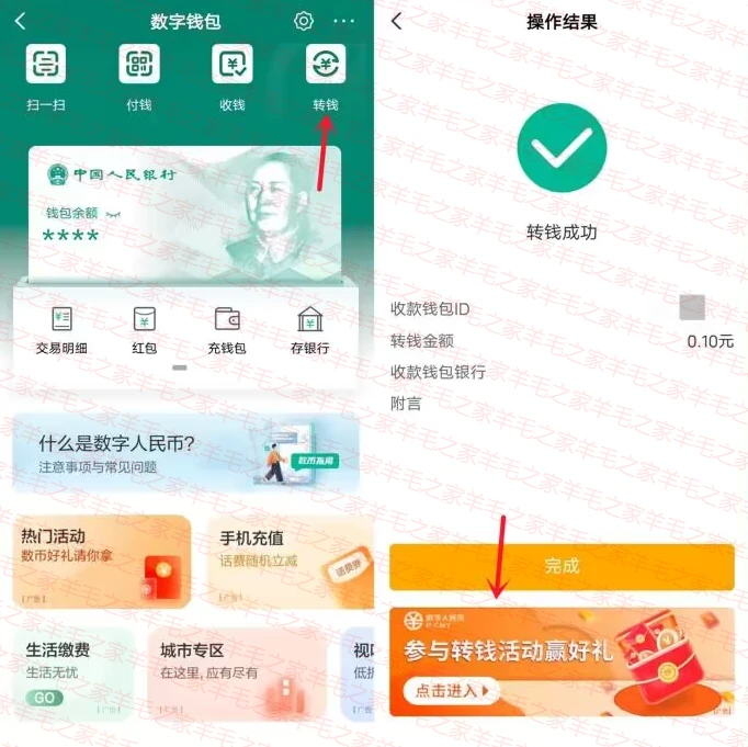 农行转账0.01元领取10元数字人民币红包,亲测秒到账