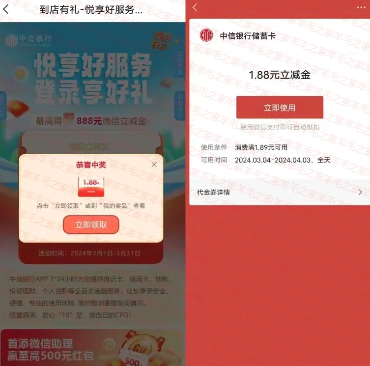 中信银行到店有礼登录抽888元微信立减金,亲测中1.88元
