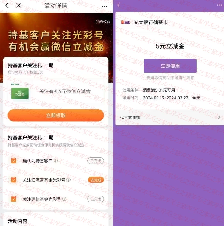 光大银行简单任务领5元微信立减金,亲测秒到 二类电子卡也可以