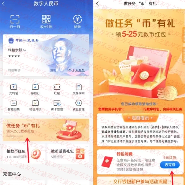交通银行数币有礼活动,免费领5元数字人民币红包 亲测秒到账