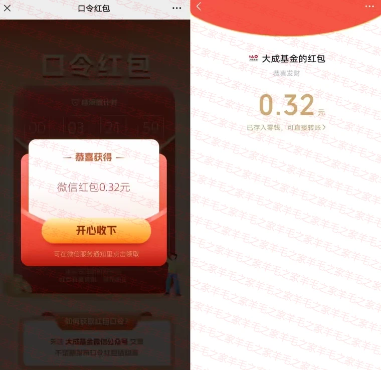 大成基金口令红包福利,瓜分万元微信红包！亲测中0.32元