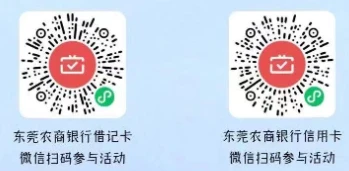 东莞农商银行,微信支付月月刷，消费得微信立减金（24年3月活动）