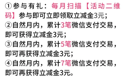 海南农信银行月月刷微信支付月月刷 消费得微信立减金（24年5月活动）