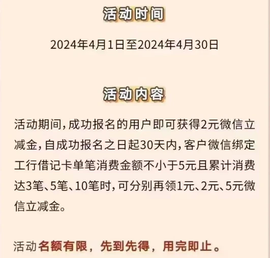 安徽工商银行,微信支付月月刷，消费得微信立减金（24年4月活动）