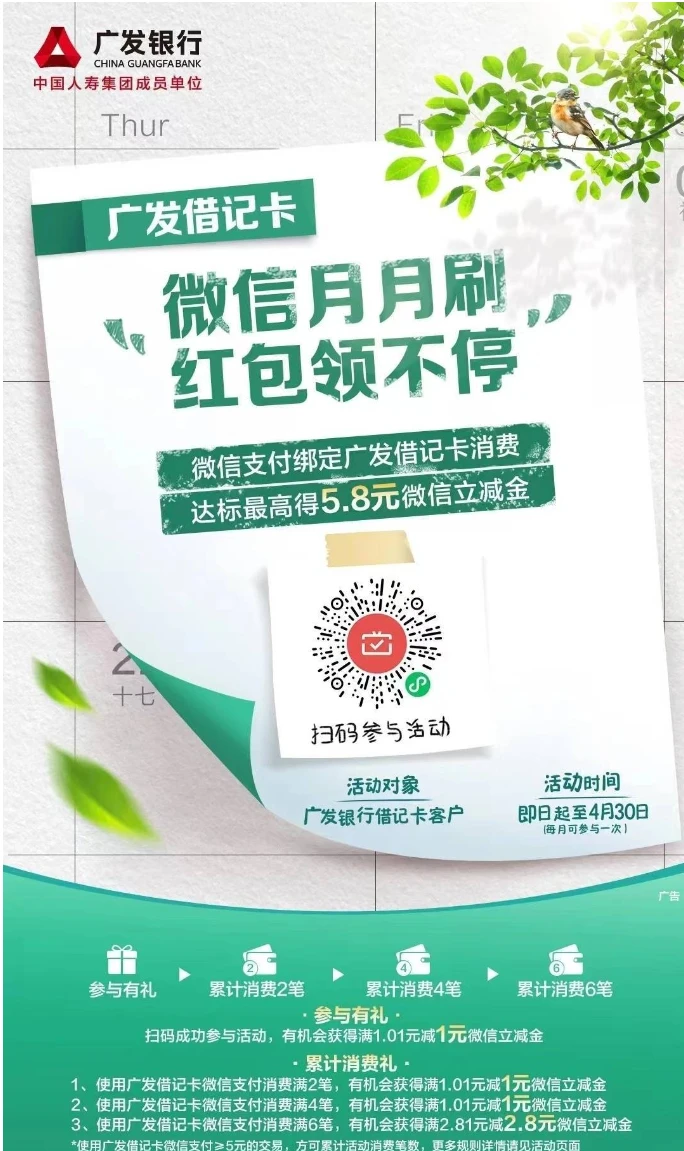 广发银行微信月月刷领5.8元微信立减金,亲测秒到(24年4月活动)