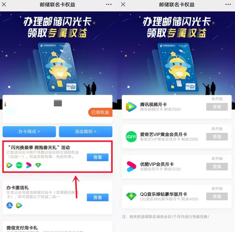 邮储闪光卡专属权益,免费领腾讯视频会员、爱奇艺、优酷会员月卡