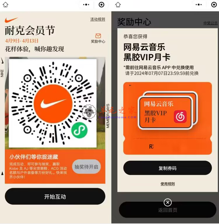 耐克小程序会员节简单小游戏抽万个网易云音乐黑胶会员月卡