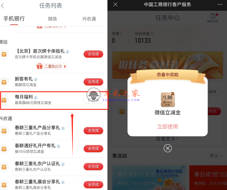 工行任务中心"每月福利"抽1.88-88元微信立减金 亲测中1.88元秒到