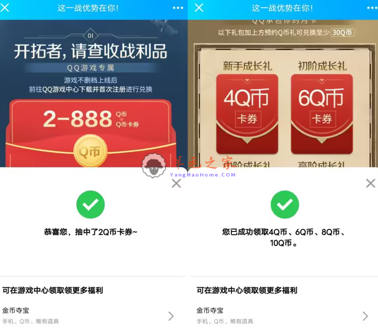 世界启元手游QQ预约免费领取2-888个Q币卡券 游戏上线可兑换领取