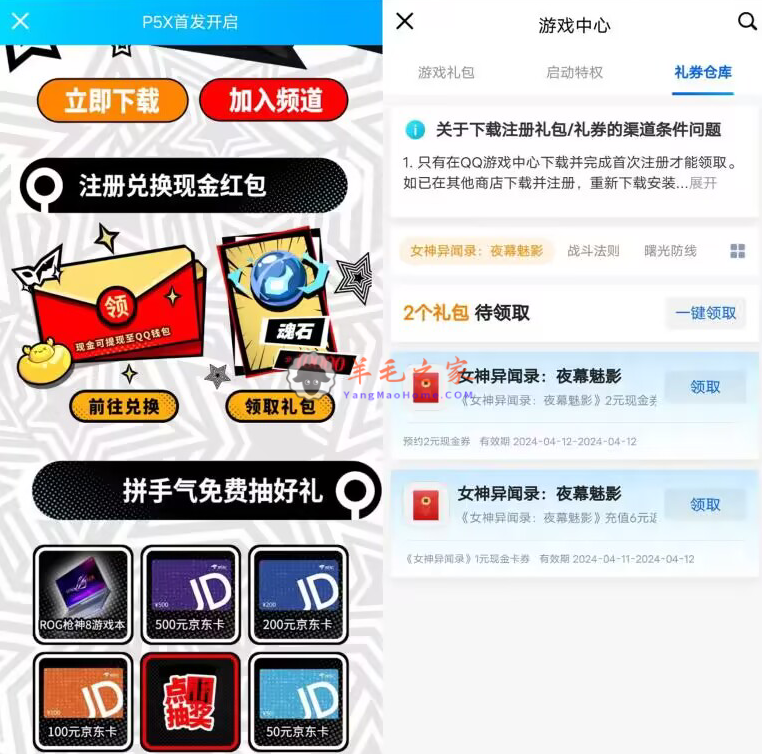 女神异闻录手游QQ用户下载注册领取2元现金红包 限部分用户