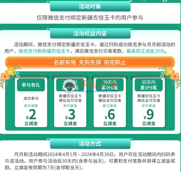 新疆农信微信支付月月刷 消费得微信立减金（24年6月活动）