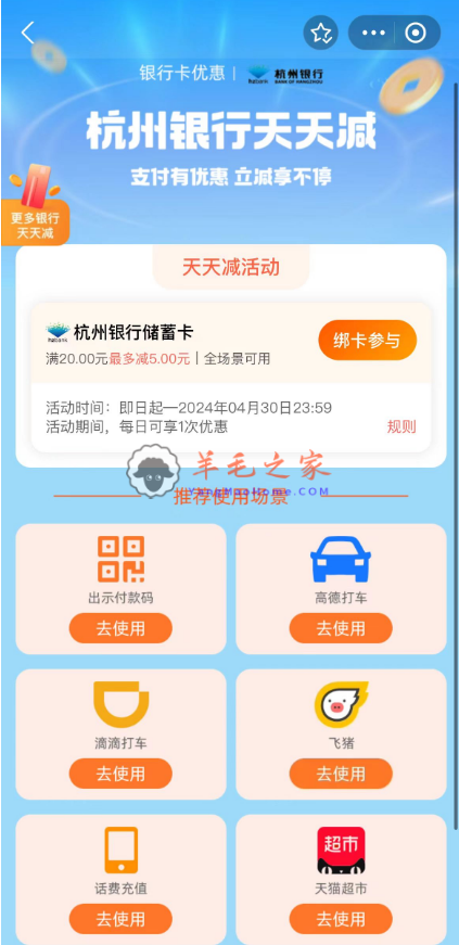 支付宝 银行卡支付天天减活动,杭州银行满20最高减10元（每日可参加）