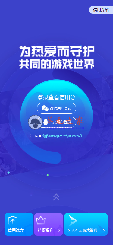 腾讯游戏微信（QQ）信用分查询！以及增加方法