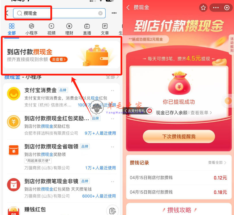 支付宝部分用户攒现金领2-10元现金红包 亲测领4元