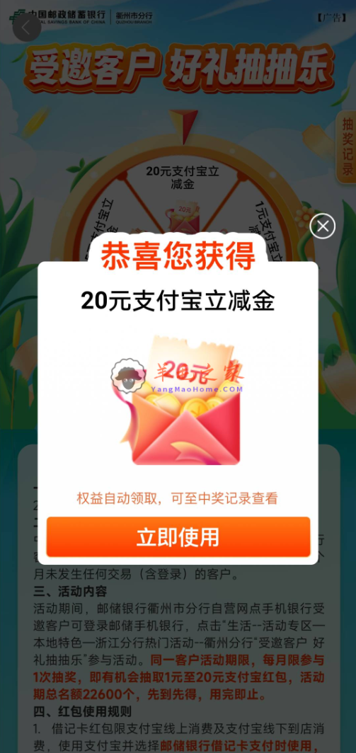 邮储浙江活动专区好礼抽抽乐,亲测中20元支付宝立减金（仅限浙江地区）