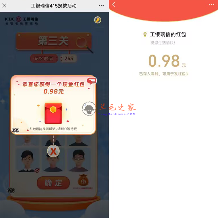 工银瑞信简单小游戏闯关抽万个微信红包 亲测中0.98元