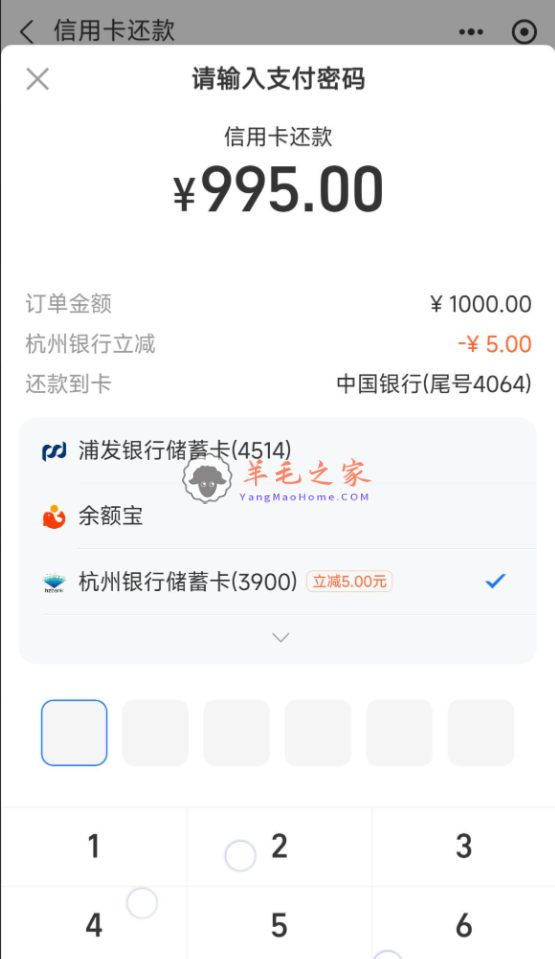 支付宝信用卡杭州银行还款立减活动！还款1000元随机立减活动（新一期）