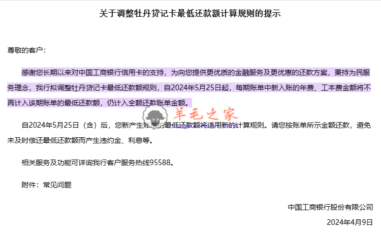 注意！工商银行调整信用卡还款新规则