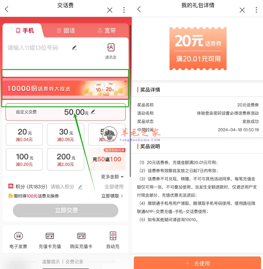 中国联通体验登录密码设置抽万份话费卷 亲测中20元秒到 数量有限