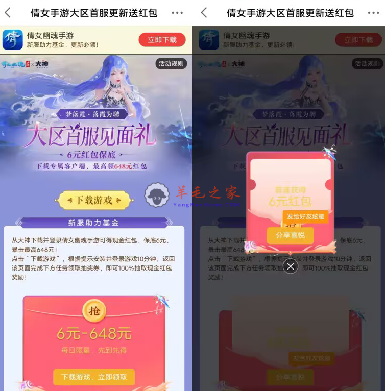 倩女幽魂手游网易大神下载领6-648元现金红包 可提现支付宝