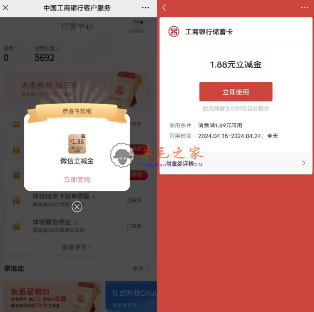 工行微信任务中心浏览活动抽88元微信立减金 亲测中1.88元