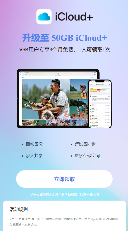 苹果（Apple）免费领3个月 50GB iCloud+ （领完不想续费的记得取消）