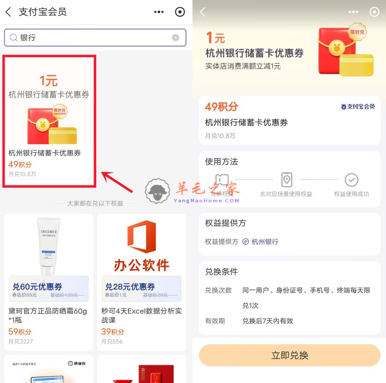 支付宝会员中心49积分兑换1元杭州银行红包秒到 二类电子卡也可以