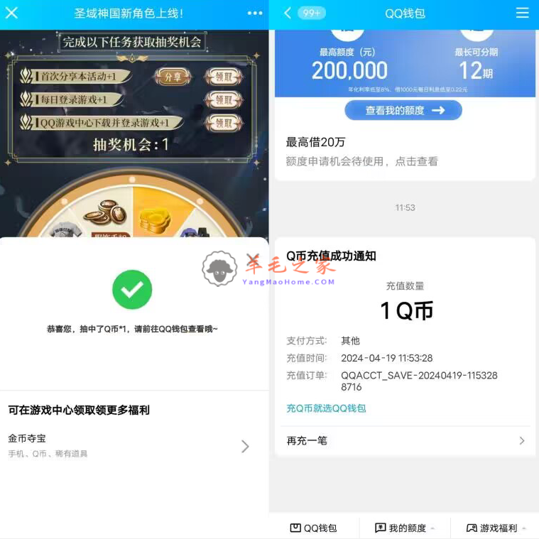 和平精英手游QQ用户每天登录分享抽1-188Q币 亲测中2Q币（新一期）