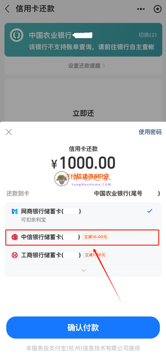 支付宝信用卡还款中信银行立减活动！还款1000元随机立减活动（新一期）