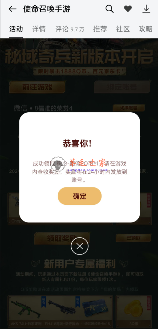 oppo游戏中心使命召唤手游新老用户注册回归领2-3Q币 亲测领2Q币秒到